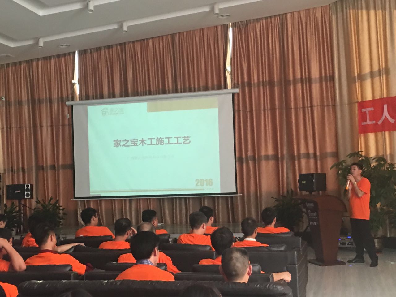 家之寶標準施工大課堂第三期——木工工藝培訓會